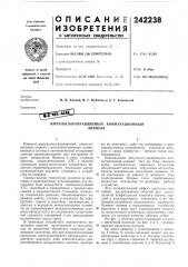Импульсно-управляемый коммутационныйэлемент (патент 242238)