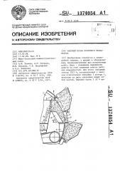 Рабочий орган роторного экскаватора (патент 1374054)