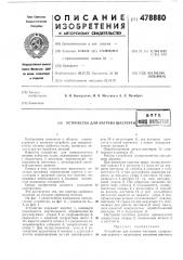 Устройство для нагрева шестерен (патент 478880)
