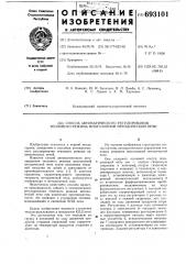 Способ автоматического регулирования теплового режима многозонной методической печи (патент 693101)
