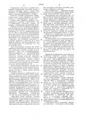 Способ регенерации отработанного смазочного масла (патент 1154318)