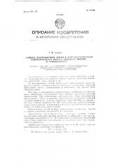 Способ изготовления теплои морозоустойчивых синтетического литого асфальта, мастик и армоасфальта (патент 68860)