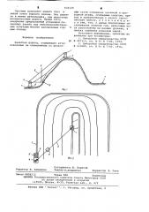 Канатная дорога (патент 636120)