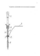 Устройство для введения костно-пластического материала (патент 2579305)