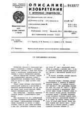 Вибрационная мельница (патент 912277)