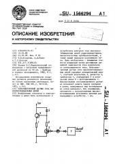 Оптоэлектронный датчик тока высокопотенциальных цепей (патент 1566294)