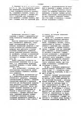 Движительно-рулевой комплекс плавникового движителя (патент 1143646)