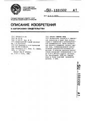 Способ гашения пены (патент 1331532)