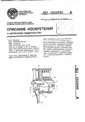 Спусковое и взводящее устройство пневматического оружия (патент 1033840)