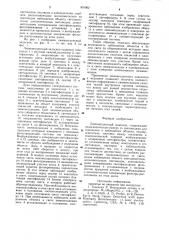 Люминесцентный эндоскоп (патент 891062)