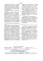 Устройство для очистки воздуха от частиц влаги (патент 1438828)