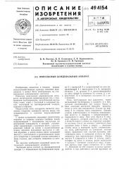 Импульсный дождевальный аппарат (патент 494154)