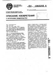 Устройство для измерения параметров полупроводниковых диодов (патент 1064244)