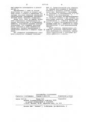 Устройство для ультразвукового контроля (патент 1075144)