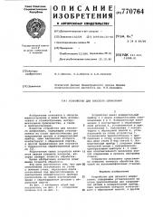 Устройство для плоского шлифования (патент 770764)