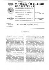 Коммутатор (патент 645287)