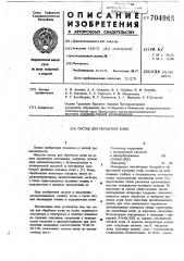 Состав для обработки кожи (патент 704965)