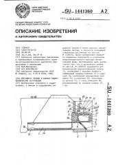 Регулятор уровня в бьефах гидротехнических сооружений (патент 1441360)