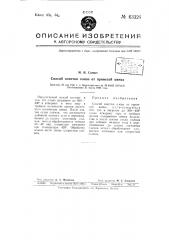 Способ очистки олова от примесей цинка (патент 63326)