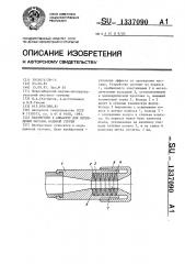 Наконечник к аппарату для проведения массажа водяной струей (патент 1337090)