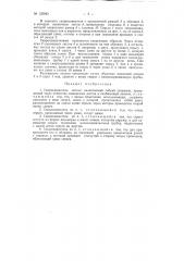 Скоросшиватель листов (патент 123943)