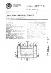 Фильтрационная установка (патент 1776717)