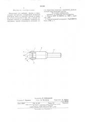 Инструмент для выборки борозд в строительных материалах (патент 578194)