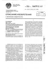 Способ приготовления суспензии оксида магния (патент 1667913)