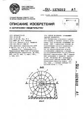 Способ юстировки отражающих панелей рефлектора (патент 1374312)