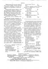 Полимерцементный раствор (патент 629190)