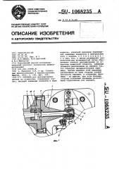 Оправка (патент 1068235)