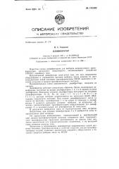 Дешифратор (патент 145392)