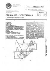 Устройство для перегрузки сыпучего материала (патент 1659336)