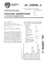 Резиновая смесь на основе изопренового каучука (патент 1049506)