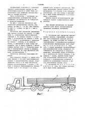 Автопоезд для перевозки длинномерных грузов (патент 1556990)