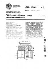 Режущий инструмент (патент 1366321)