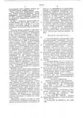 Зенитный фонарь (патент 777177)