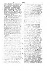 Устройство для учета и распределения транспортных средств (патент 1019473)