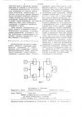 Автоматический регулятор коэффициента мощности (патент 1310790)