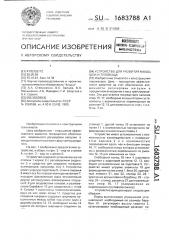 Устройство для развития мышц шеи и туловища (патент 1683788)