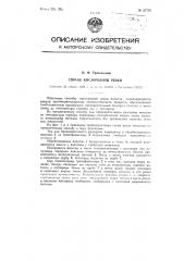 Способ кислородной резки (патент 87779)