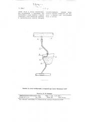 Поилка для батарейных клеток птицы (патент 95641)