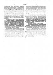 Посадочный аппарат лесопосадочной машины (патент 1727621)