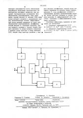 Вычислительная система (патент 551655)