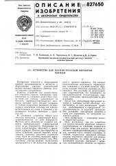 Устройство для влажно-тепловойобработки одежды (патент 827650)