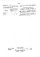 Эпоксидная композиция (патент 372237)