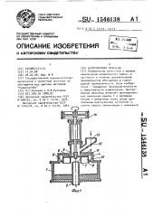 Центробежная мельница (патент 1546138)