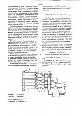 Устройство для перемещения магнитных головок (патент 708410)