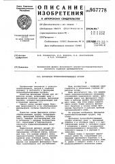Фрезерное почвообрабатывающее орудие (патент 957778)