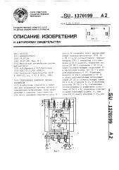 Гидропривод рабочего органа рыхлителя (патент 1370199)